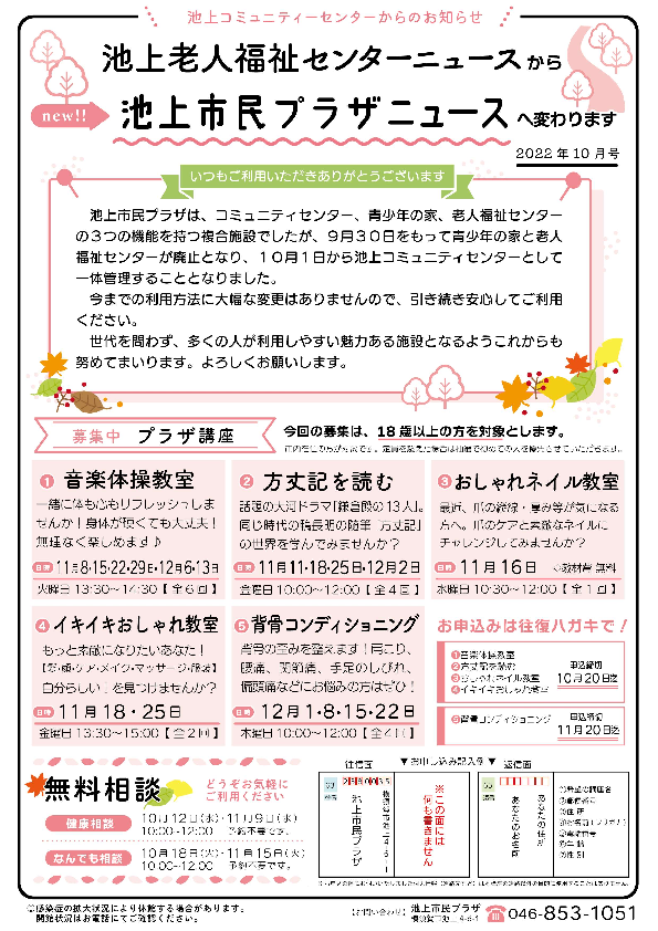 横須賀市池上コミュニティセンター