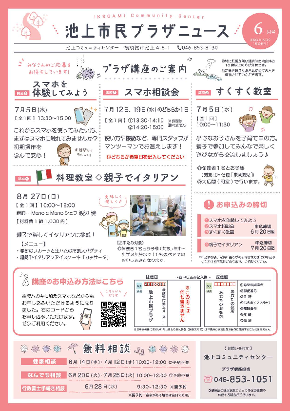 差替_池上_老福ニュース6月号 (1).pdf