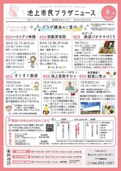 池上市民プラザニュース2024年８月号