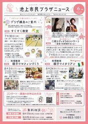 池上市民プラザニュース令和7年6月号
