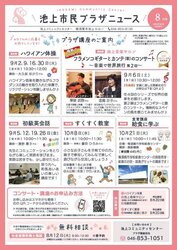 池上市民プラザニュース令和７年８月号