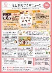 池上市民プラザニュース令和７年１０月号