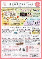 池上市民プラザニュース令和８年２月号