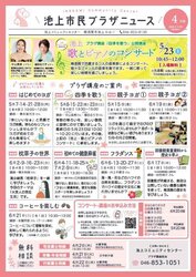 池上市民プラザニュース令和８年４月号