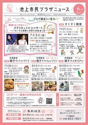 池上市民プラザニュース令和８年6月号