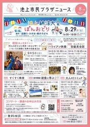 池上市民プラザニュース令和８年８月号