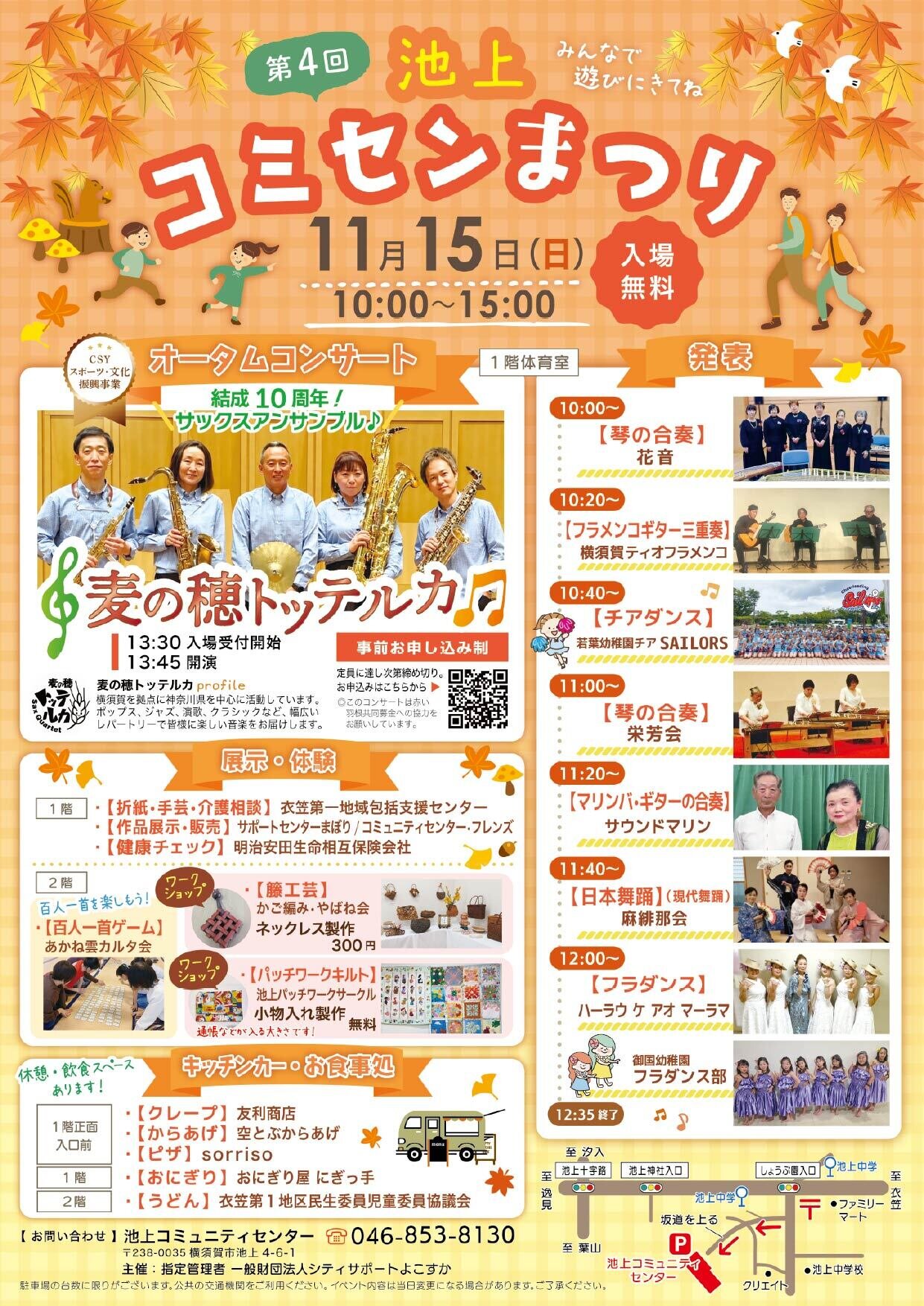 池上コミセンまつり2026 (1).jpg