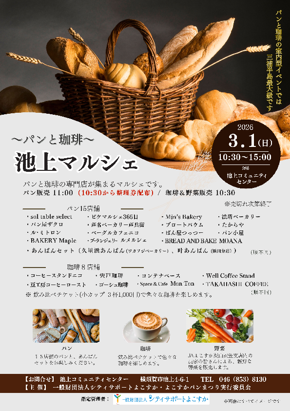 池上マルシェ（HP用）.pdf